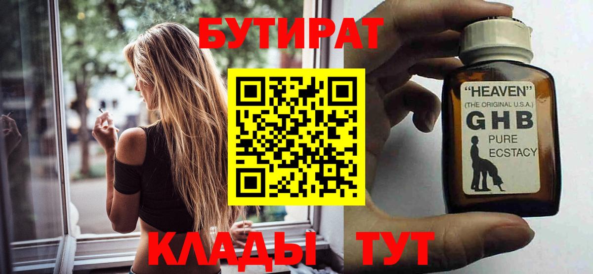 Бутират  Вход с VPN  Баксан  Бутират BDO 