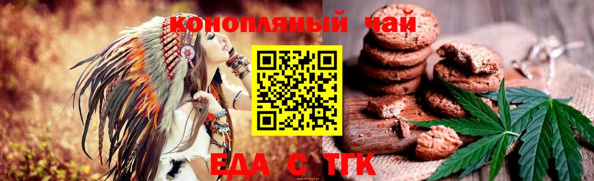 Еда ТГК марихуана Баксан